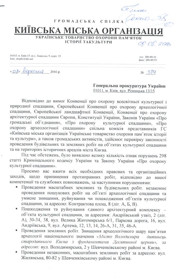 Историки просят Луценко проверить законность 14 строек в центре Киева (документ)