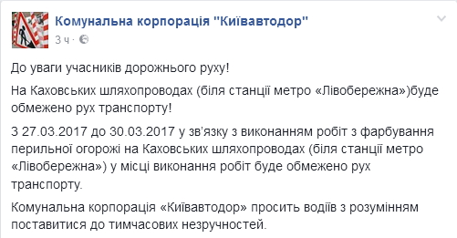 Возле метро “Левобережная” в Киеве ограничат движение транспорта на 3 дня