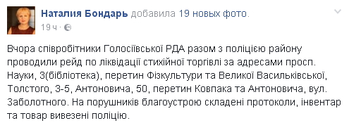 Голосеевская РГА объявила войну стихийной торговле