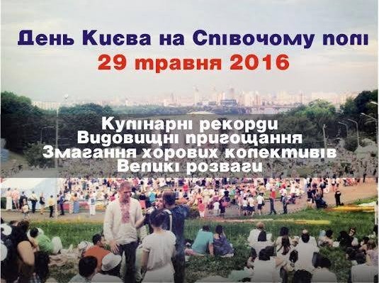 Программа мероприятий на День Киева 2016