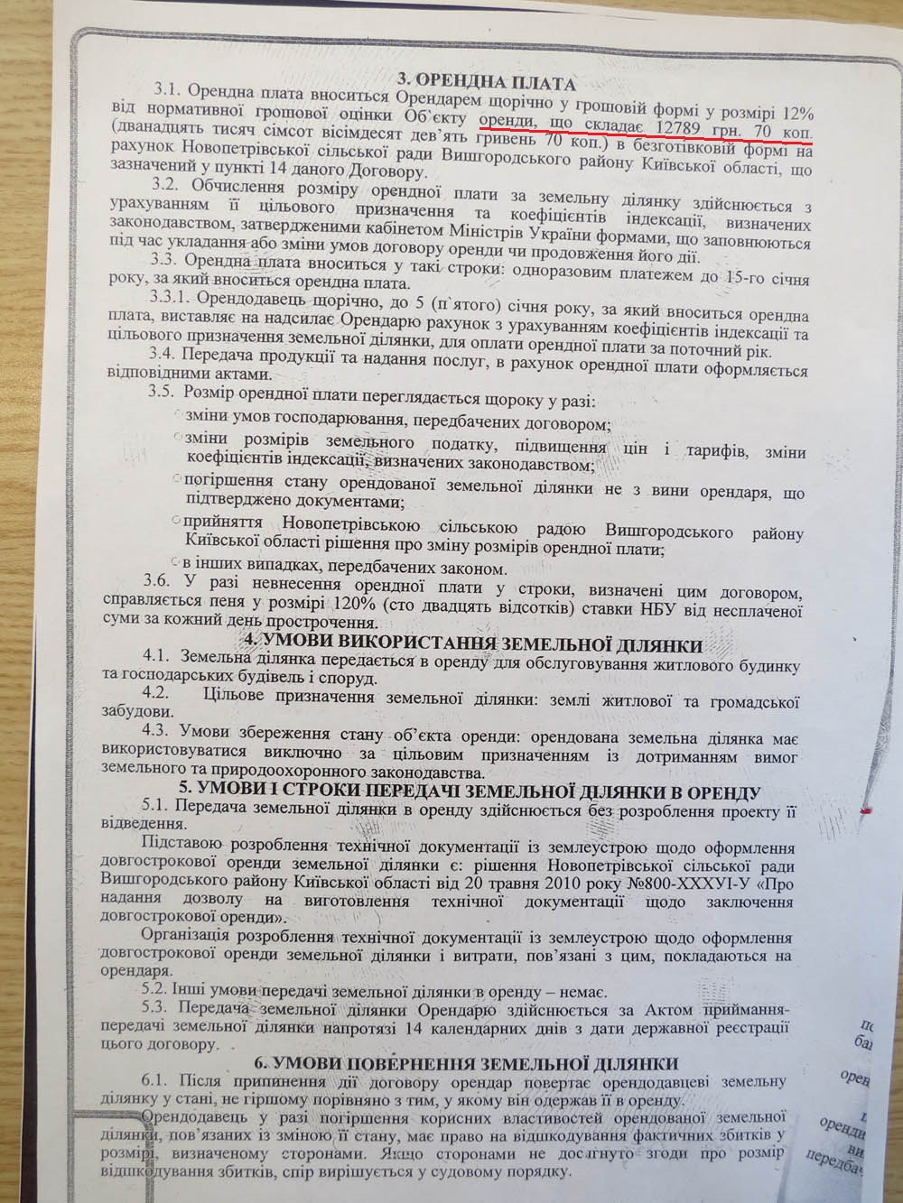 Как для Януковича земли в Новых Петровцах собирались (+документы)