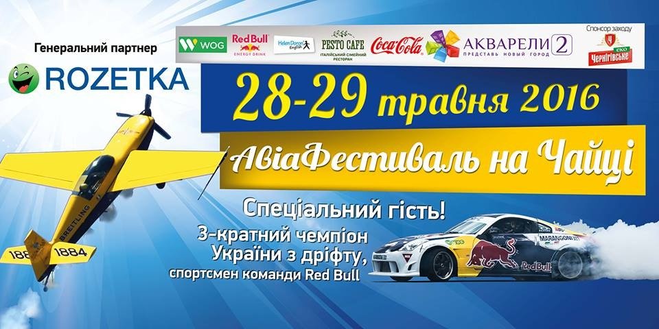 Программа мероприятий на День Киева 2016