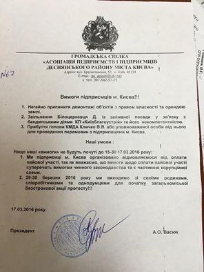 Итоги 17 марта 2016 года по версии “КиевВласть”