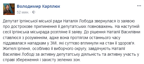 Мама Светланы Лободы слагает депутатский мандат