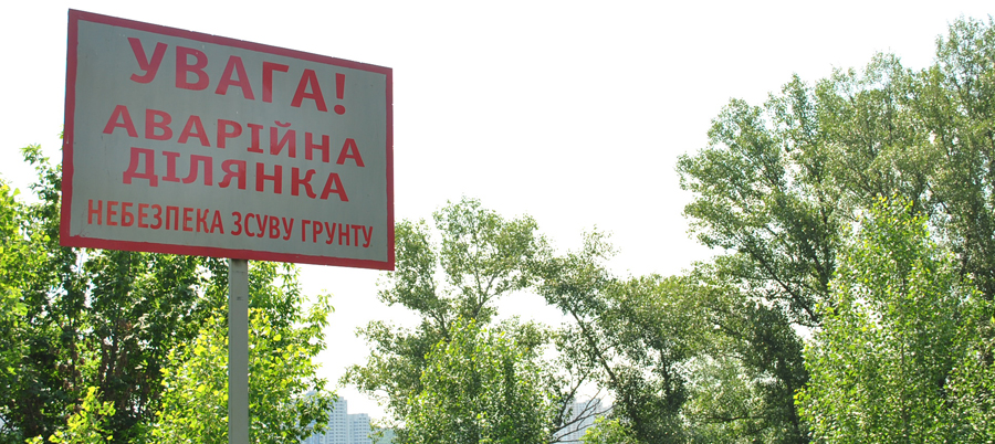 Оползни будут терроризировать киевлян до следующей весны Golubchenko_opolzni-098