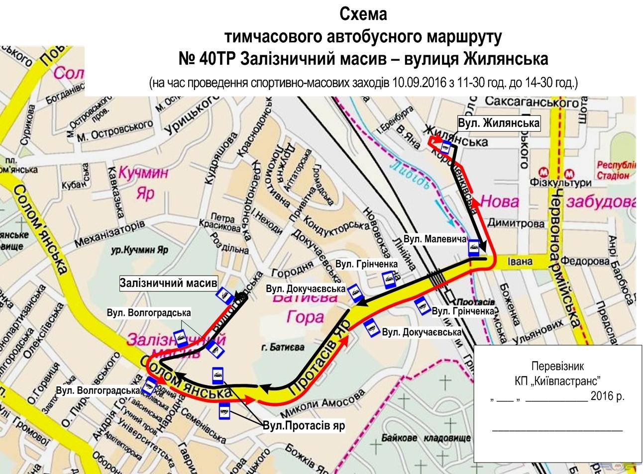 Завтра общественный транспорт в центре Киева изменит маршрут из-за забега