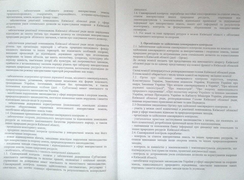 Киевоблсовет решил, как будет распоряжаться недрами столичного региона (документ)