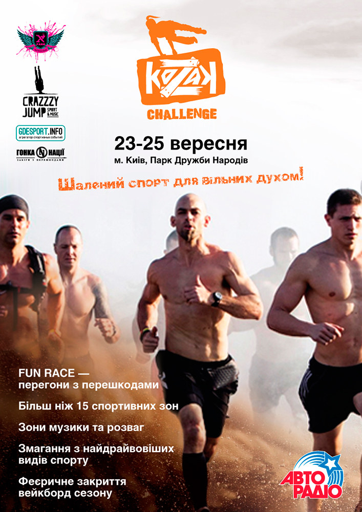 В Киеве пройдет фестиваль KOZAK Challenge 2016