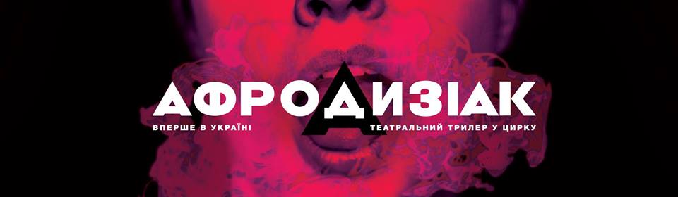 Афиша Киева на 18-24 января 2017 года