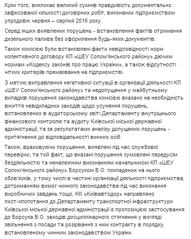 “Киевавтодор” предлагает уволить Вадима Борсука за нарушения в ДЭУ Соломенского района