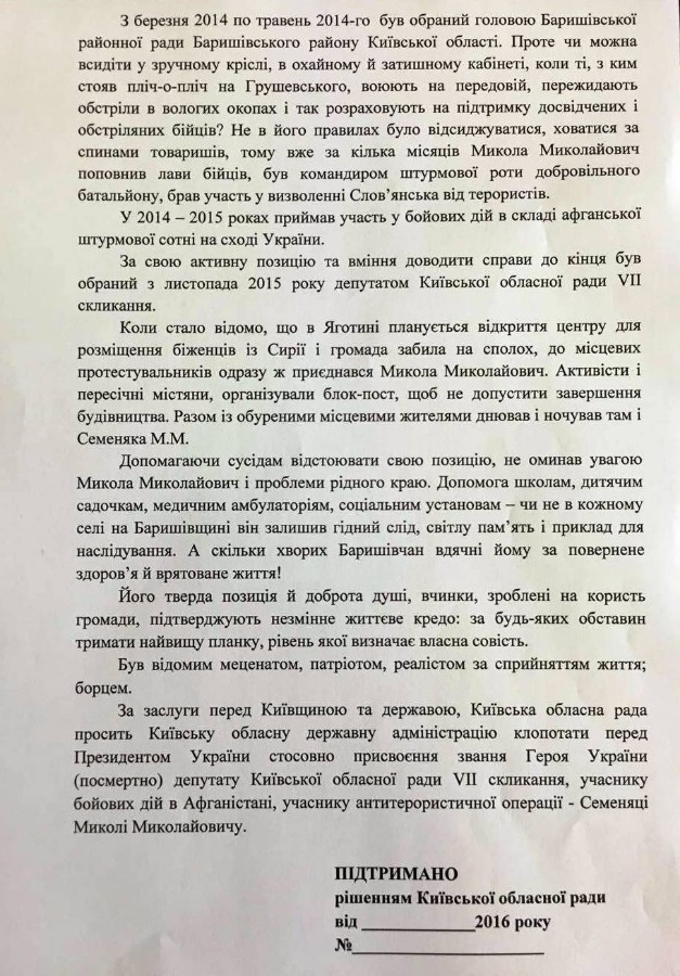 Киевоблсовет просит присвоить Николаю Семеняке звание Героя Украины