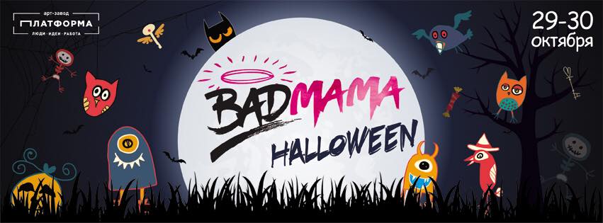 Афиша Киева на Halloween 2016