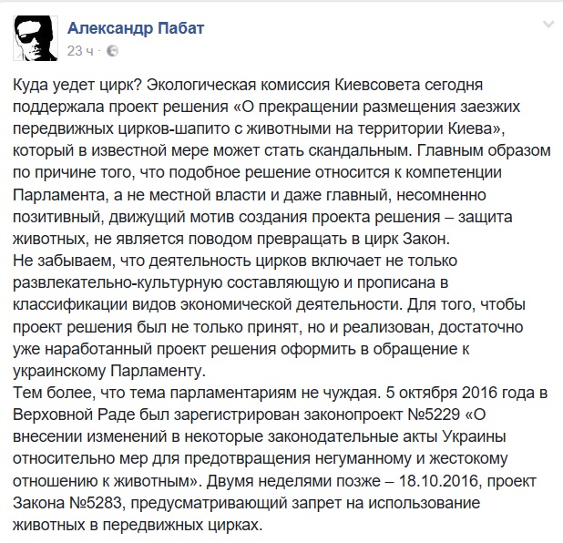 Экологическая комиссия Киевсовета поддержала запрет размещения в столице передвижных цирков с животными