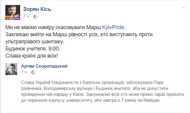 Марш равенства: намерения националистов о блокировании и первые стычки в Киеве