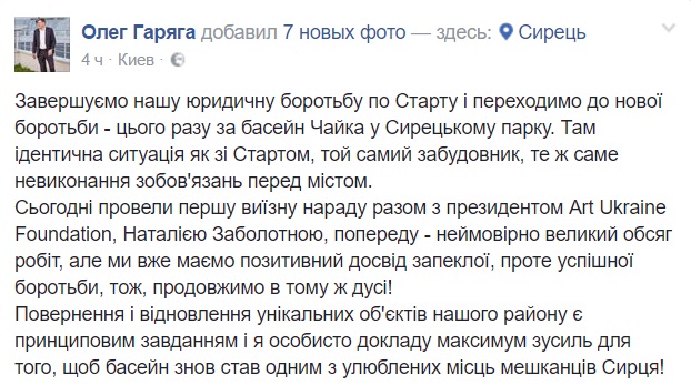 Столичные власти пообещали восстановить бассейн “Чайка” на Сырце