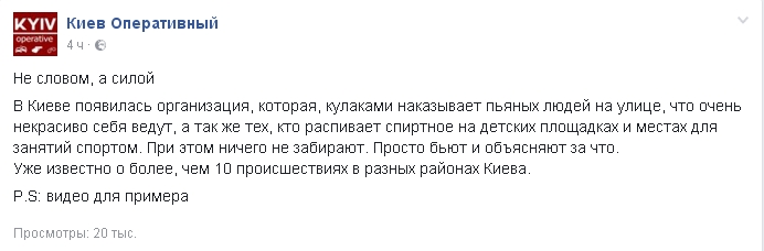 Киевские мстители: группа мужчин “наказывает” на улице нетрезвых людей (видео)