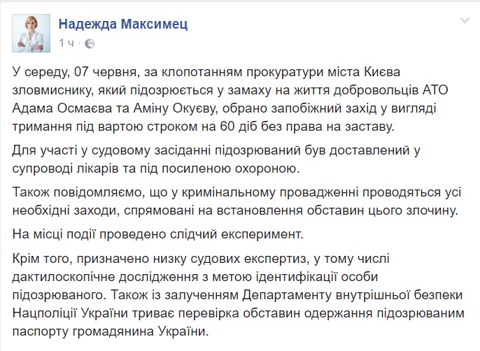 Киевский суд арестовал на 2 месяца подозреваемого в покушении на Осмаева и Окуеву