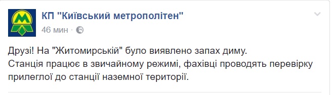 В киевском метро опять ЧП: задымлена станция