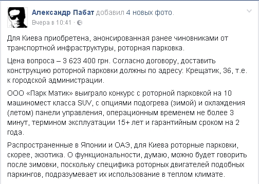 В Киеве установят “экзотическую” роторную парковку на 10 мест