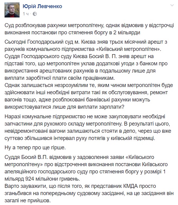 Суд разблокировал счета киевского метрополитена