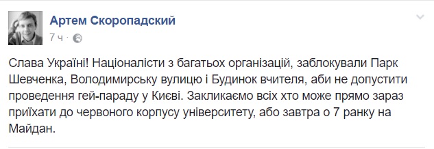 Марш равенства: намерения националистов о блокировании и первые стычки в Киеве