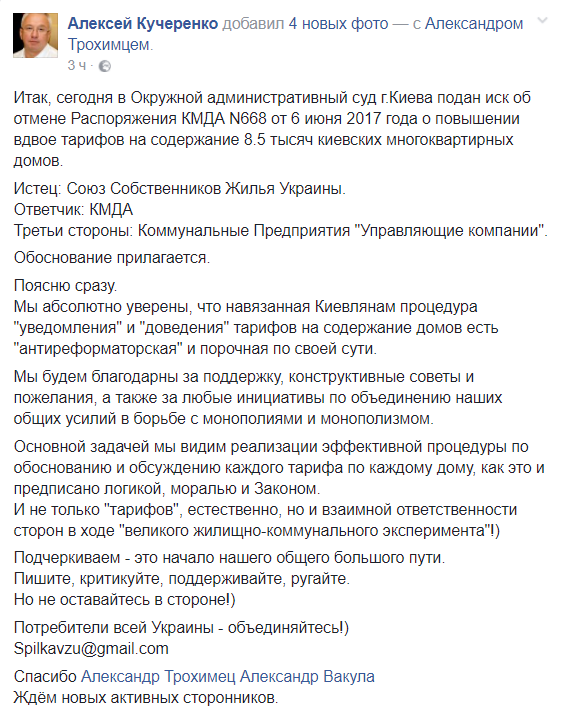 Подорожание квартплаты для киевлян будет оспорено в суде