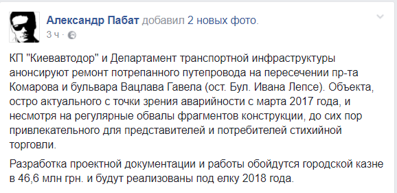 Путепровод на пересечении просп. Комарова и бульв. Вацлава Гавела планируют отремонтировать за 46,6 млн грн.