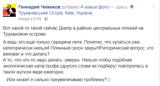 Киевляне жалуются: Днепр зацвел и жутко воняет (фото)