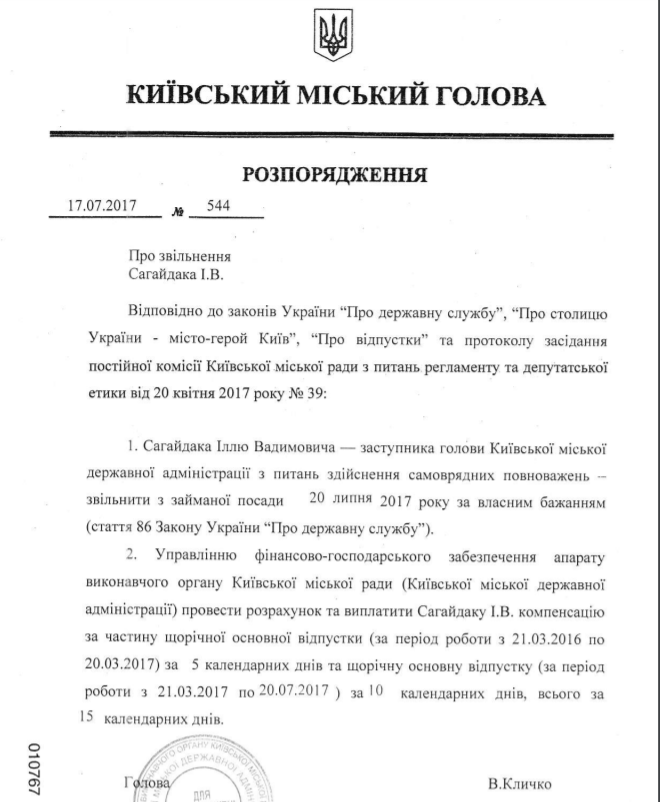 Виталий Кличко уволил своего заместителя (документ)