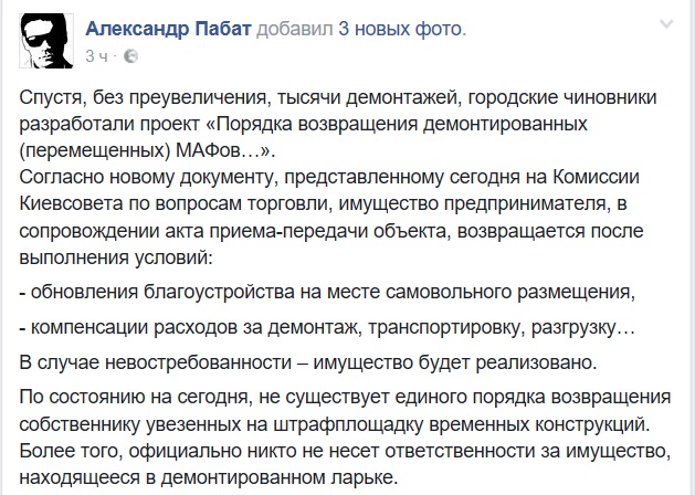 Киевские власти озаботились порядком возвращения демонтированных МАФов собственникам