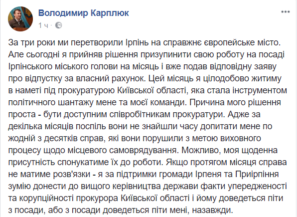 Карплюк заявил о приостановлении работы на должности мэра Ирпеня