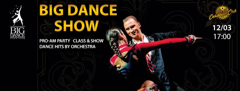 Афиша Киева на 8-14 марта 2017 года