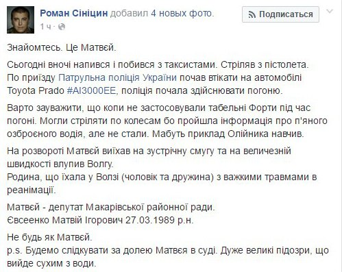 Волонтер: неизвестный, устроивший стрельбу в Киеве - депутат Макаровского райсовета