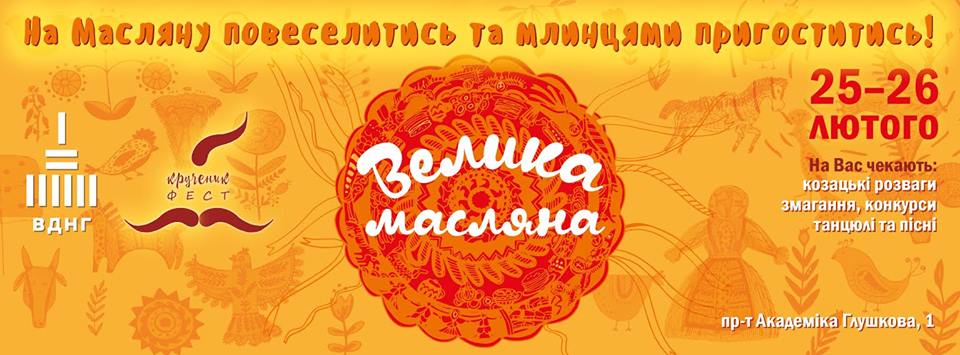 Афиша Киева на 22-28 февраля 2017 год Афиша Киева на 22-28 февраля 2017 год