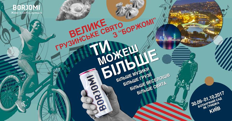 Aфиша Киева на 27 сентября – 3 октября 2017 года