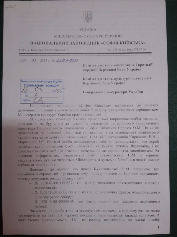 Елена Сердюк: “Включение Софии Киевской в список под угрозой ЮНЕСКО - такая же манипуляция, как и запрет на строительство в буферных зонах”