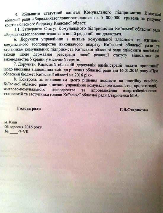 “Нефтегаз” заставил Киевскую область греться пеллетами (документ)