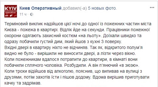 Пьяница решил приготовить утку и устроил пожар в многоэтажке на Позняках (фото)