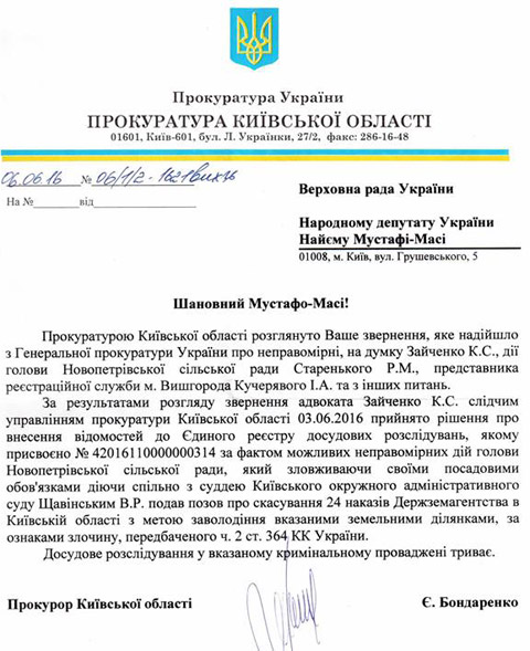 Сельского голову Новых Петровцев подозревают в махинациях (документ)