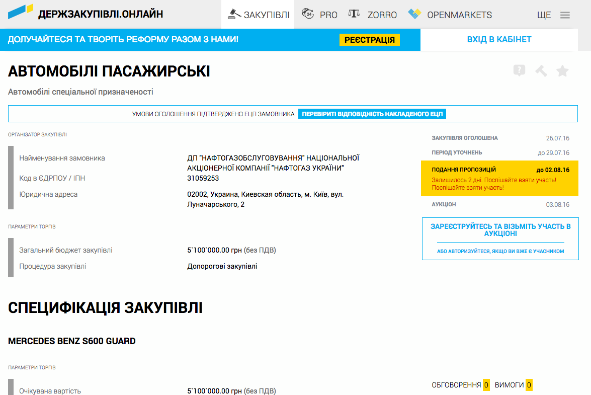 Руководство Нафтогаза купит себе бронеавтомобиль за 5 млн гривен (документ)