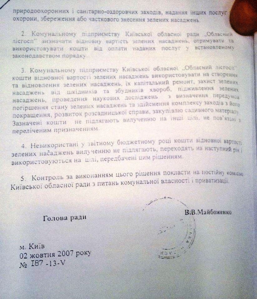 Киевоблсовет хочет доказать свою невиновность в дерибане бучанских земель (документ)