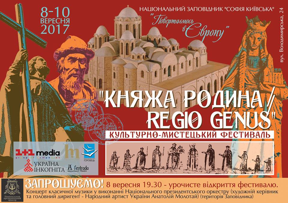 Афиша Киева на 6-12 сентября 2017 года