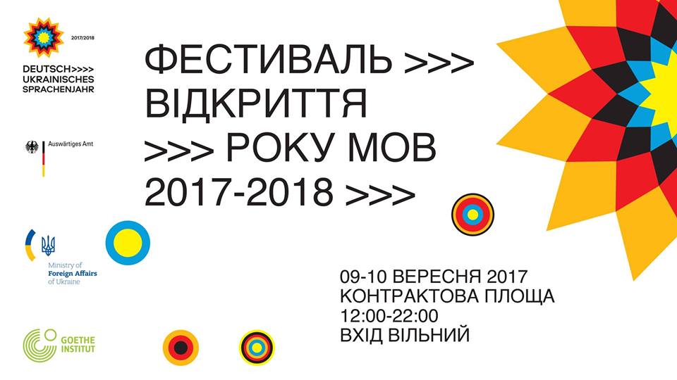 Афиша Киева на 6-12 сентября 2017 года