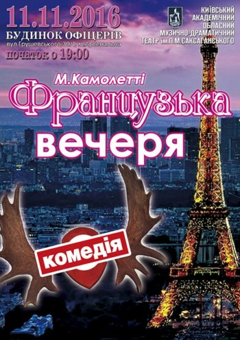 Афиша Киева на 9-15 ноября 2016 года