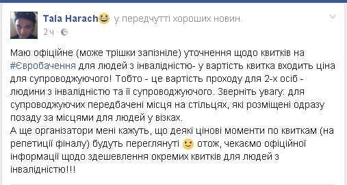 На “Евровидение” инвалиды и их сопровождающие могут пройти по одному билету