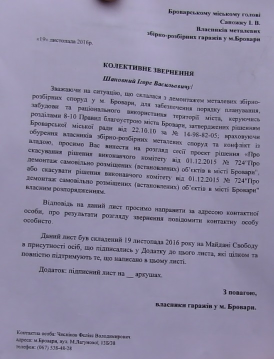 Гаражный майдан. Жители Броваров митингуют против “беззакония” коммунальщиков