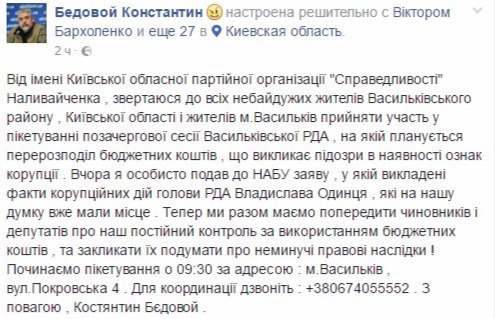 Васильковские активисты подозревают главу РГА Владислава Одинца в коррупционных махинациях