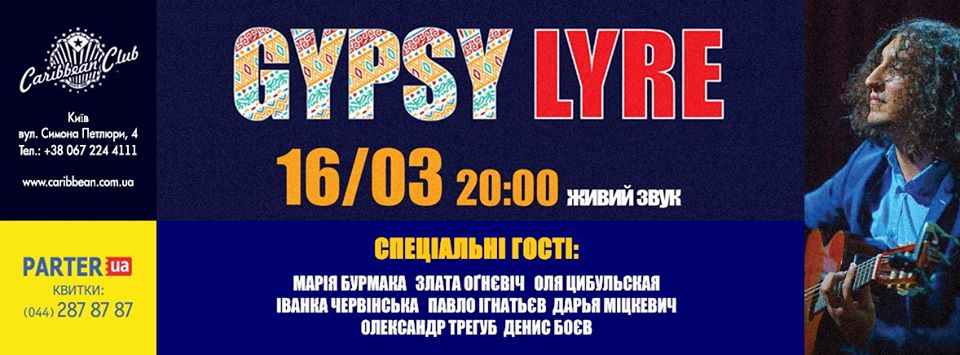 Афиша Киева на 15-21 марта 2017 года