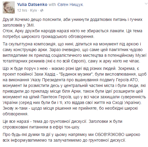 Арку дружбы народов сносить не будут