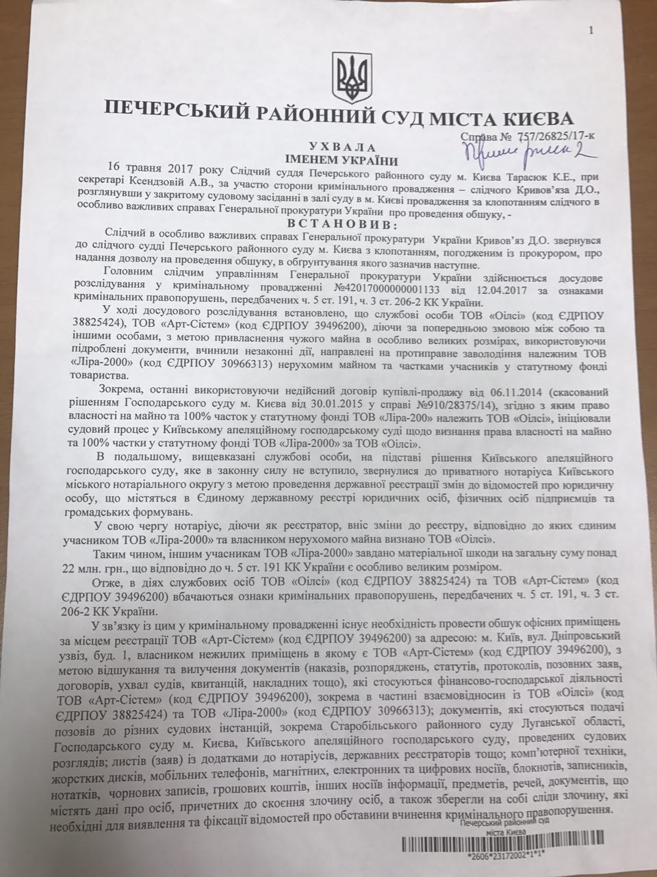 ГПУ помогает Бабушкину и Дубовому в рейдерском захвате офисов – СМИ